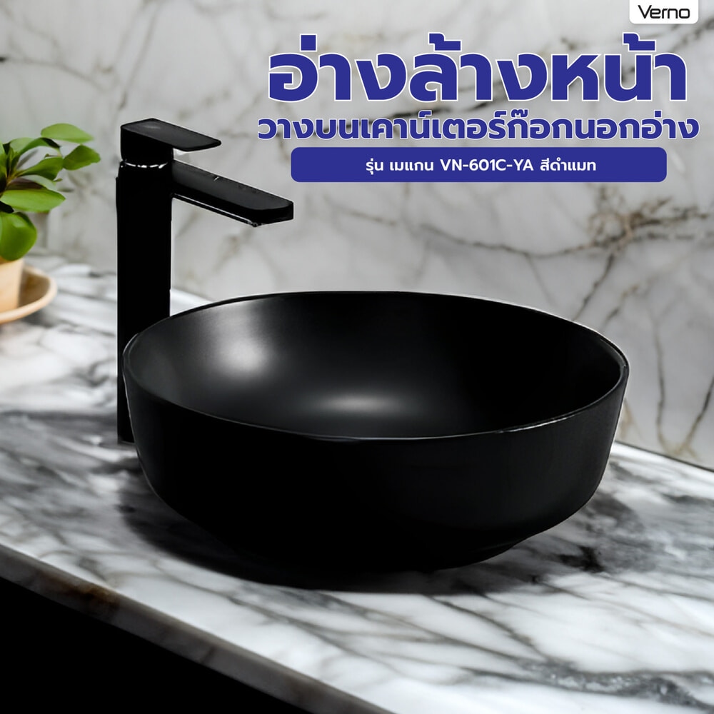 Verno อ่างล้างหน้าวางบนเคาน์เตอร์ก๊อกนอกอ่าง รุ่น เมแกน VN-601C-YA สีดำแมท