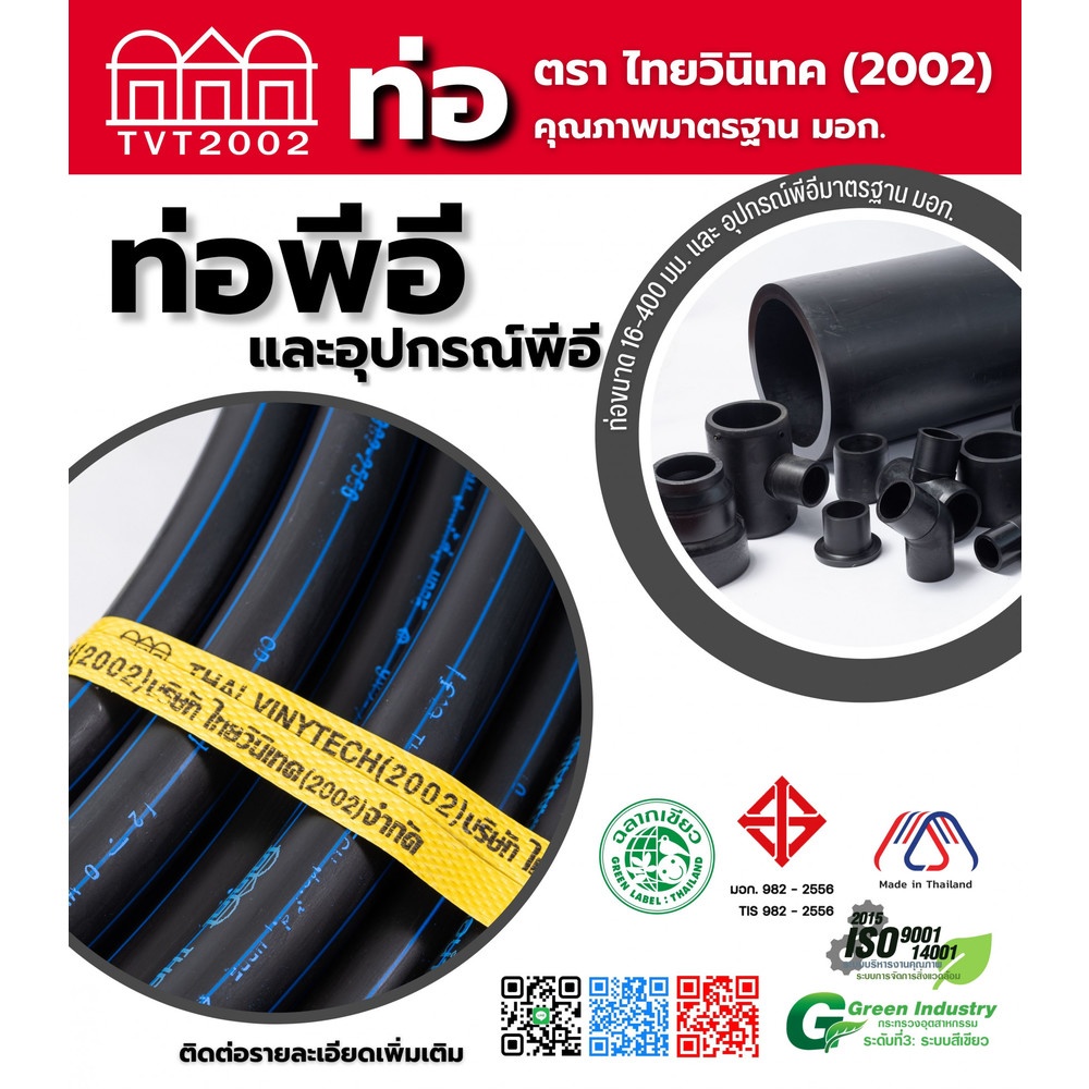 สามบ้าน ท่อ HDPE PE100 ขนาด 40 มม. PN10 50M