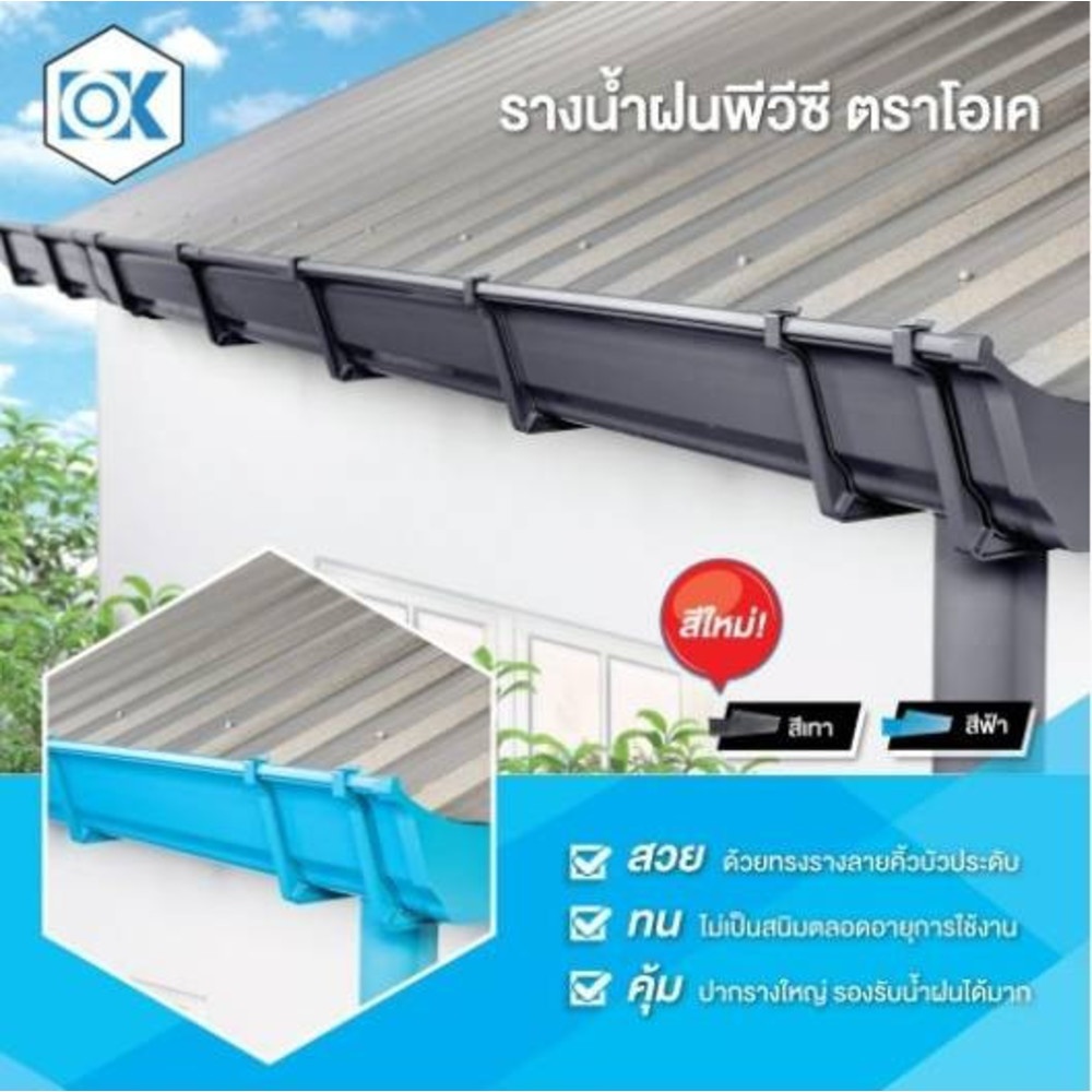 ข้องอกลม 45องศา 80มม. รางน้ำฝนพีวีซี รุ่น OK MAX สีเทา