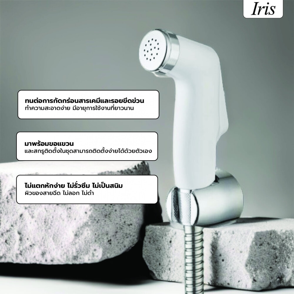 Iris ชุดสายฉีดชำระ รุ่น SR-113 สีขาว