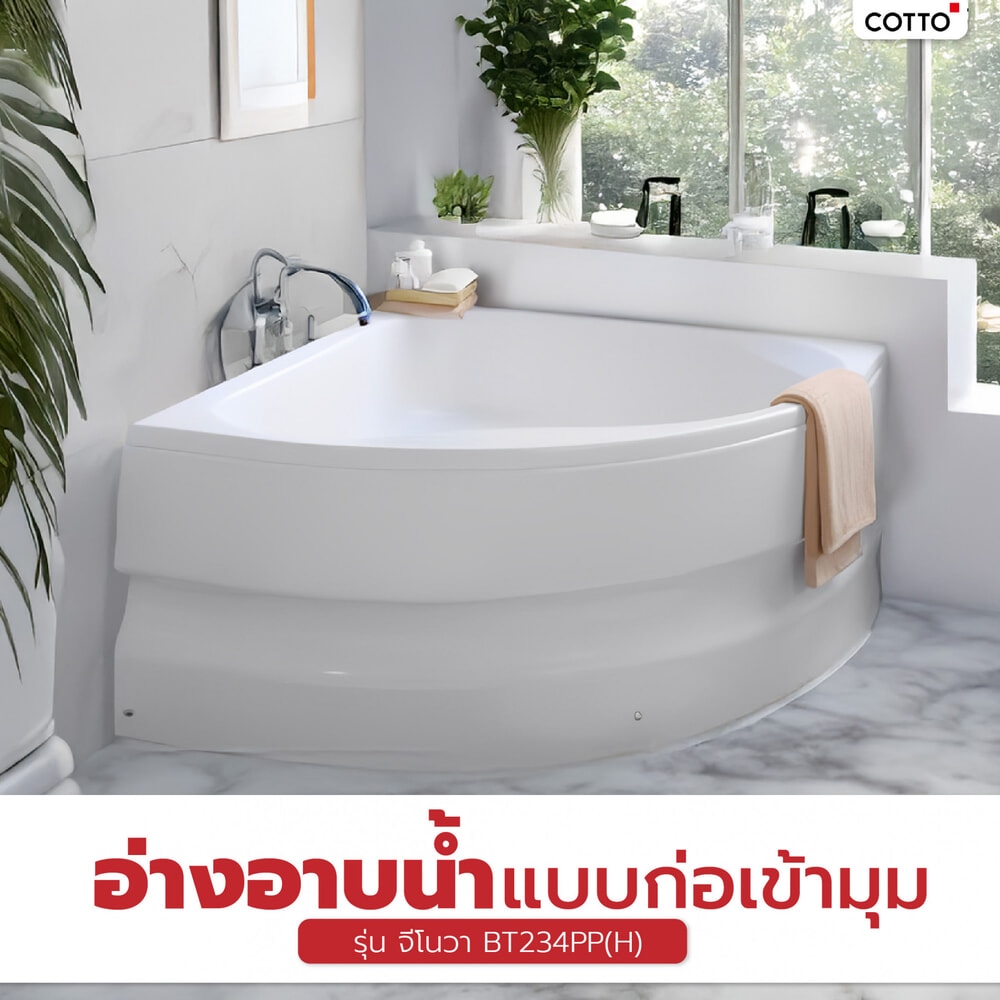 Cotto อ่างอาบน้ำแบบก่อเข้ามุม รุ่น จีโนวา BT234PP(H)
