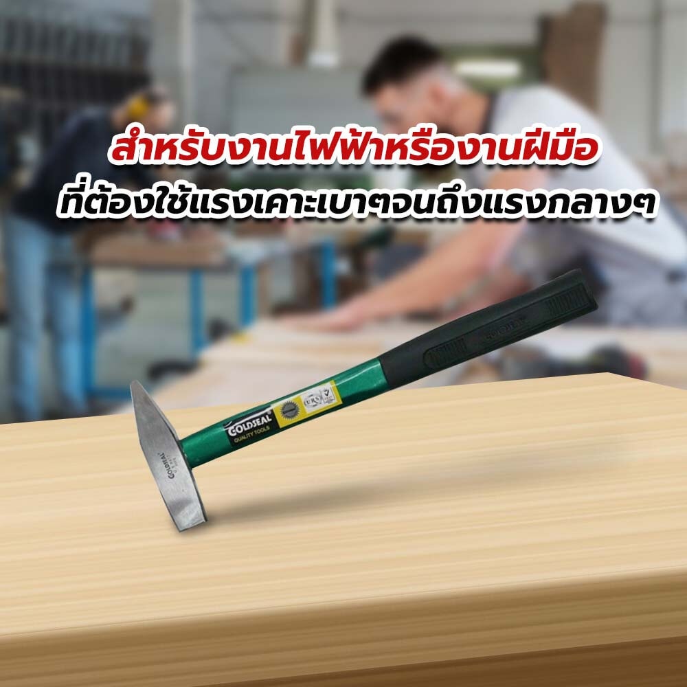 GOLD SEAL ค้อนช่างทองไฟเบอร์ 300กรัม