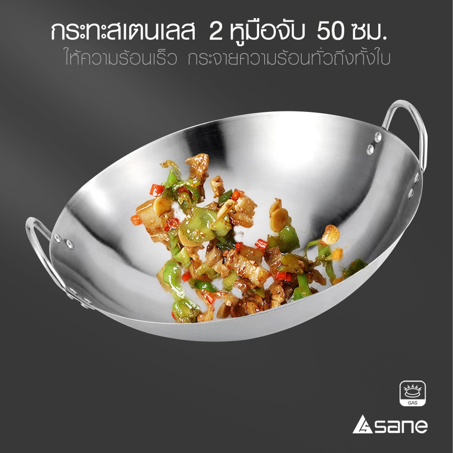 SANE กระทะสเตนเลส 2 หูมือจับ 50 ซม. RONDA-50