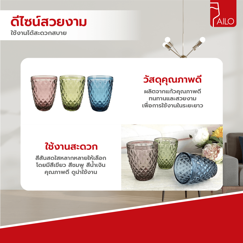 AILO ชุดแก้วน้ำ 240มล. 6ใบ/แพ็ค คละสี TAJ-MAHAL