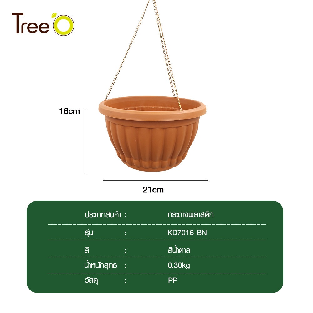 Tree O กระถางพลาสติก รุ่น KD7016 ขนาด 12นิ้ว สีน้ำตาล