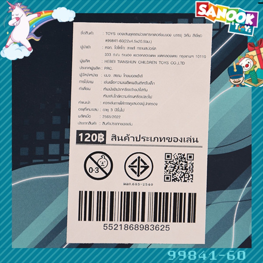 TOYS ของเล่นชุดรถพ่วงแทรคเตอร์ขนของ บรรจุ3คัน สีเขียว#99841-60(22x4.5x20.5ซม.)
