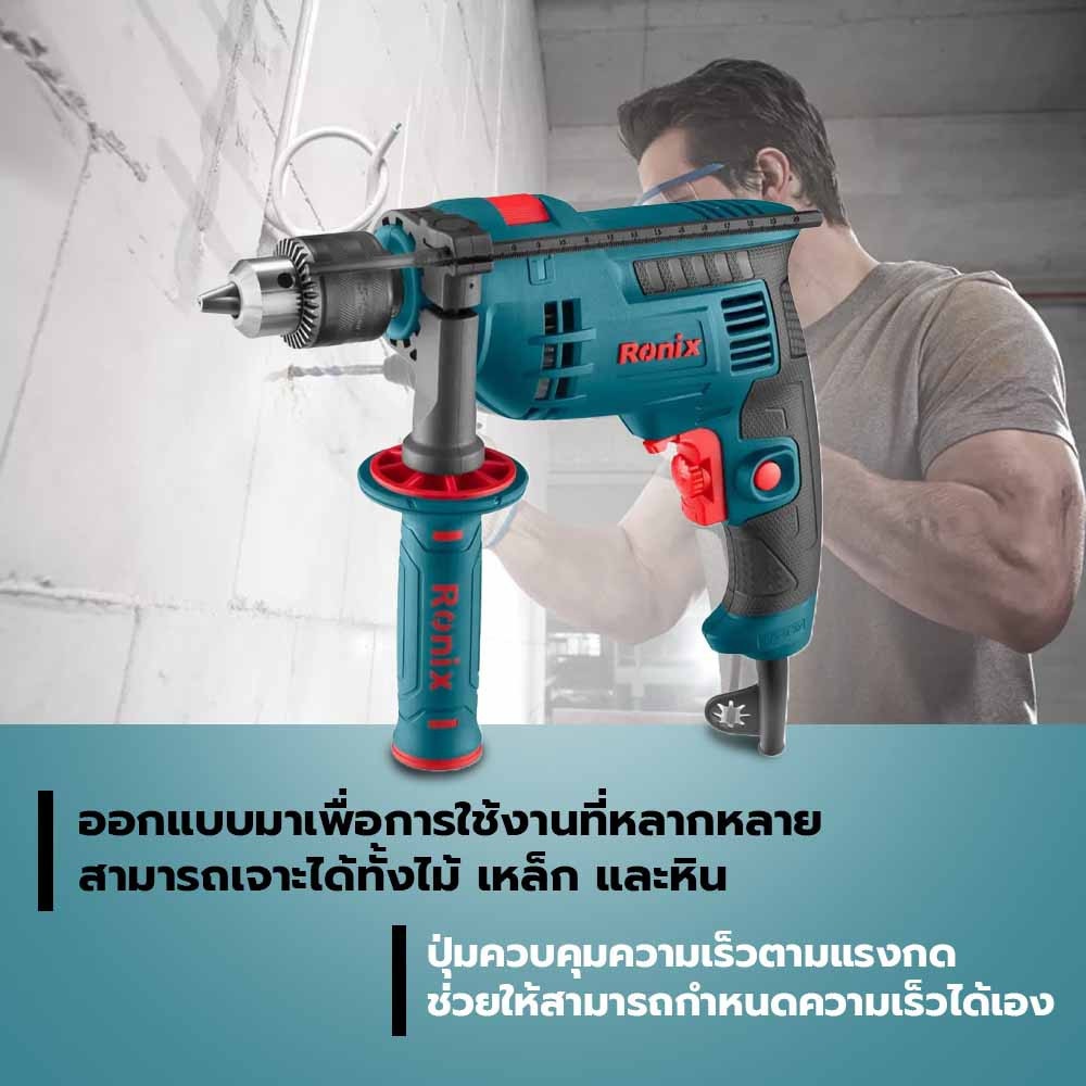 RONIX สว่านกระแทกไฟฟ้า 13 มม.600W (มีสาย) รุ่น 2211P