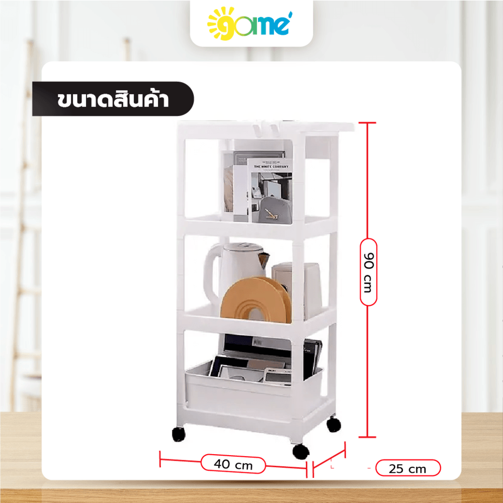 GOME ชั้นวางของทรงแคบ 4 ชั้น มีล้อเลื่อน รุ่น J-2500044 ขนาด 25x40x90 ซม. สีขาว