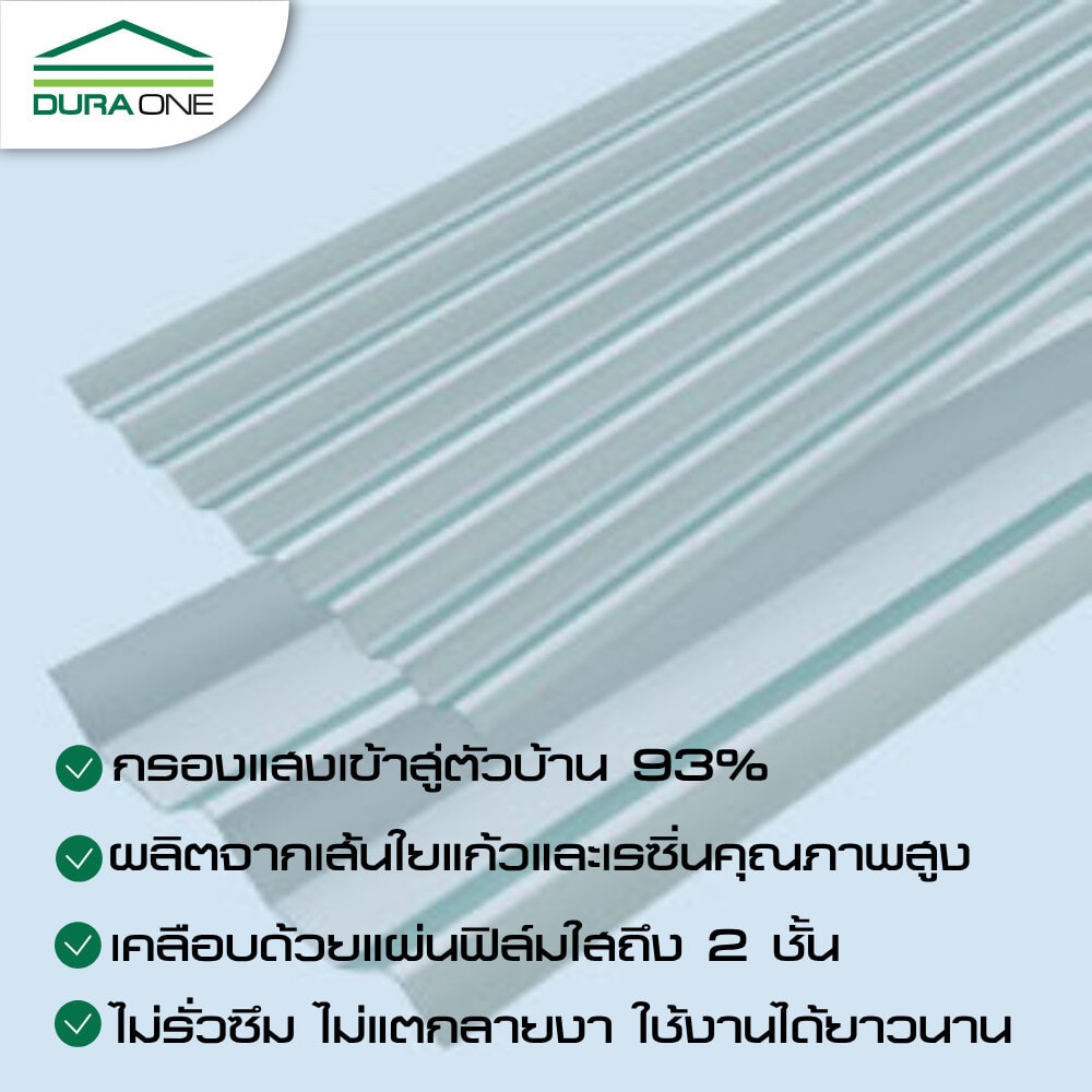 ดูร่าวัน แผ่นโปร่งแสงลอนคู่ 0.5x50x150 ซม. สีขาวใส