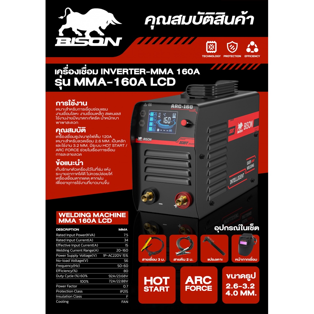 BISON เครื่องเชื่อม INVERTER-MMA 160แอมป์ (LED) รุ่น MMA-160A