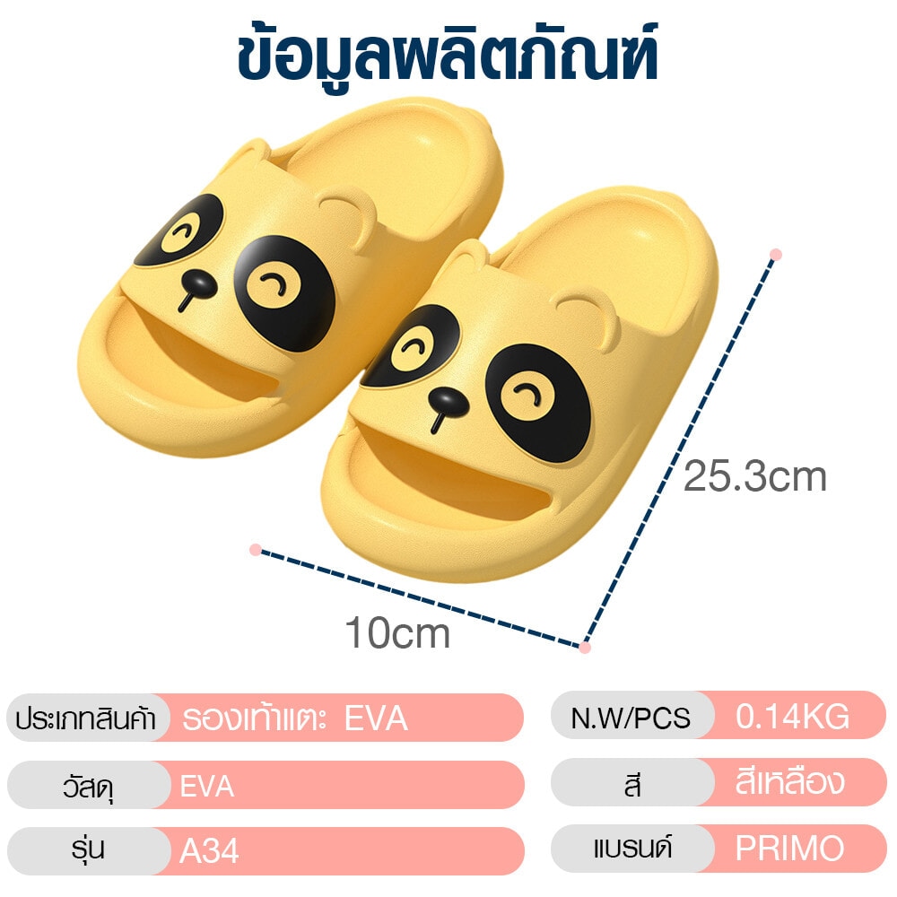 PRIMO รองเท้าแตะ EVA A34 No.38-39 สีเหลือง