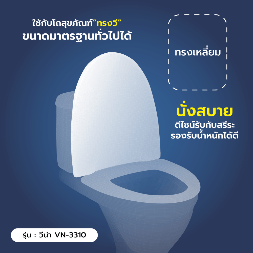 Verno ฝารองนั่งโถสุขภัณฑ์ U shape Soft close รุ่น วีน่า VN-3310