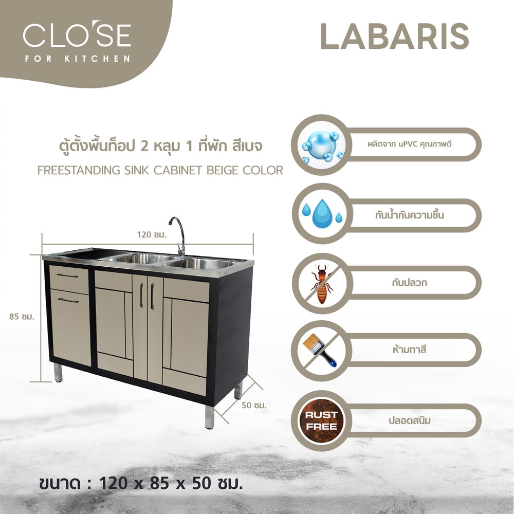 CLOSE ตู้ตั้งพื้น UPVC LABARIS ขนาด 2หลุม 1ที่พัก ขนาด 120x85x50 ซม. สีเบจ