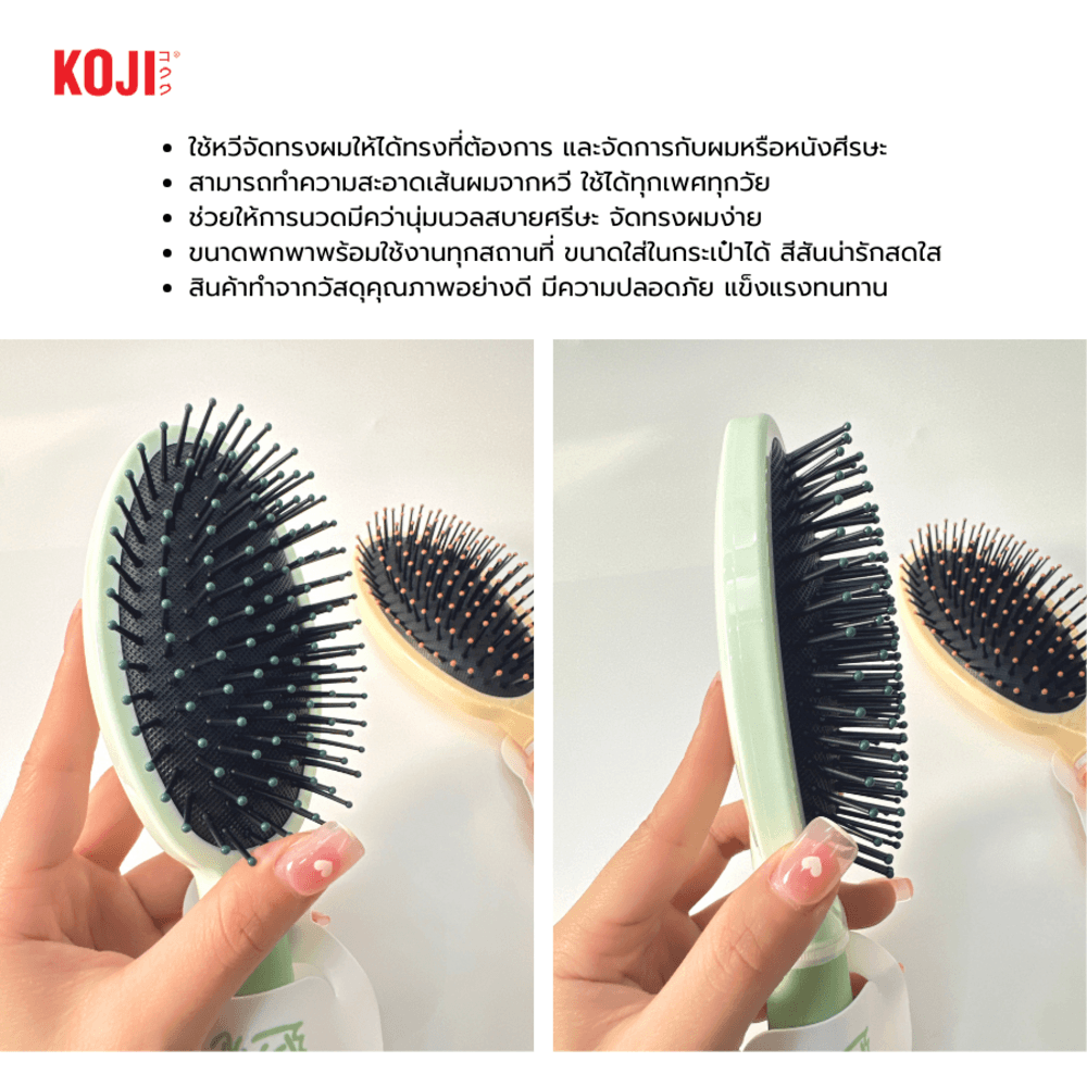 KOJI หวีแปรงผมทรงรีครึ่งวงด้ามจับทรงกระต่าย รุ่น KOJI-0901 ขนาด 24.6x8x1.5ซม.คละสี