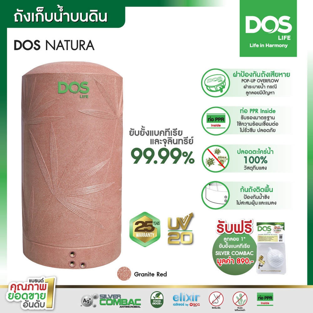 DOS ถังเก็บน้ำบนดินลายแกรนิต ขนาด 500L รุ่น Natura Nano สี Granite Red