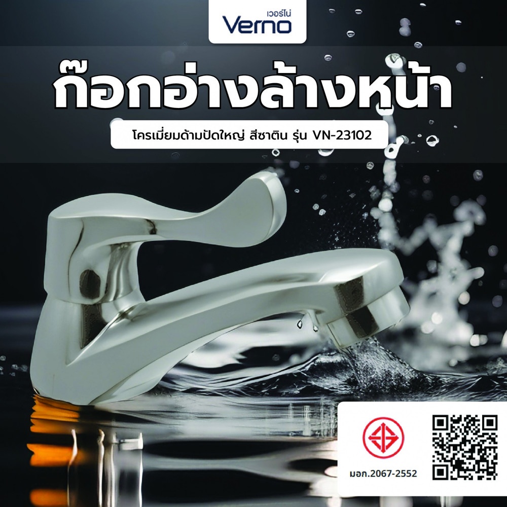 Verno ก๊อกอ่างล้างหน้าโครเมี่ยมด้ามปัดใหญ่ สีซาติน รุ่น VN-23102