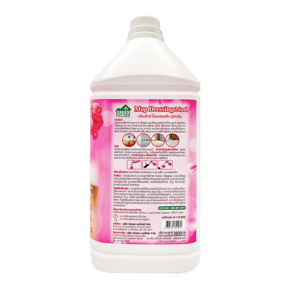 GREENHOUSE ผลิตภัณฑ์เก็บฝุ่นละออง 3.8 ลิตร กลิ่นฟลอล่า สีชมพ