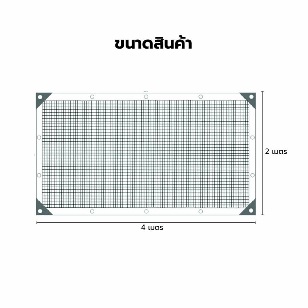 POLLO สแลน HDPE รุ่น SH3314-80 ขนาด 2x4 ม.90% (3เข็ม) สีดำ เจาะตาไก่พร้อมเชือก