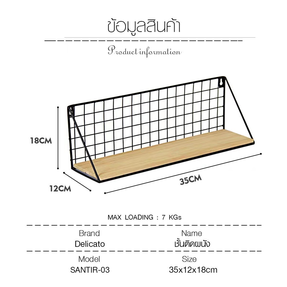 DELICATO ชั้นติดผนัง รุ่น SANTIR-03 ขนาด 35x12x18 ซม. สีดำ