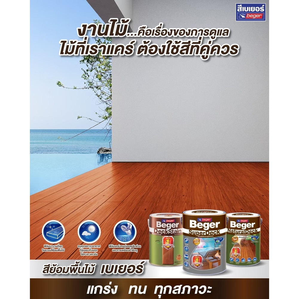 Beger ย้อมพื้นไม้ ซุปเปอร์เดค ชนิดเงา G-8844 1กป. สีใส