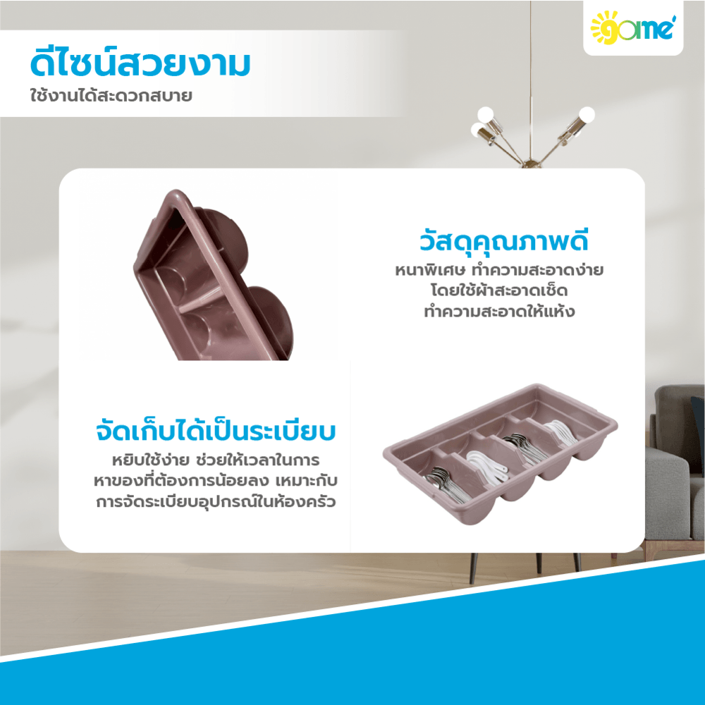 GOME ถาดใส่ช้อนส้อม 29x53x9.5 ซม. RICKY-01 สีน้ำตาล