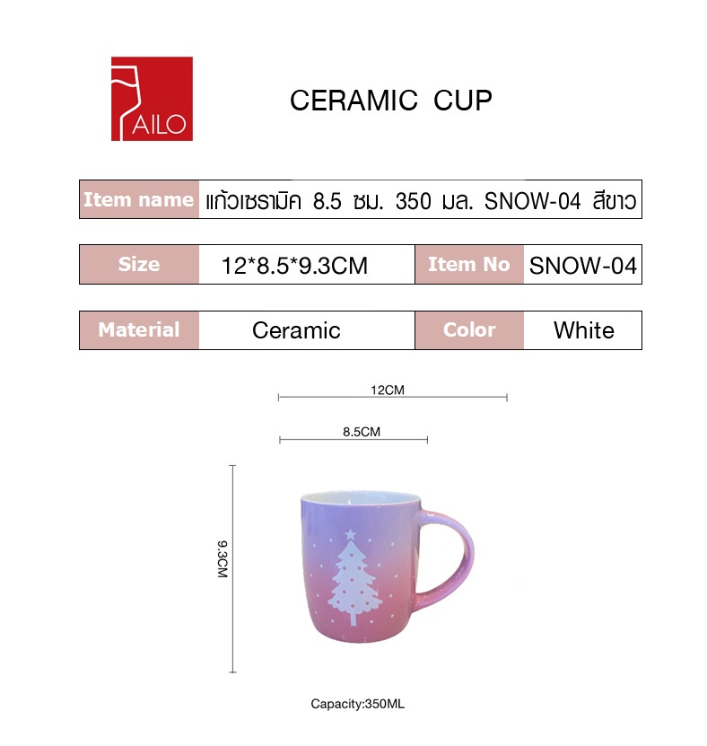 AILO แก้วเซรามิค 8.5 ซม. 350 มล. SNOW-04 สีขาว