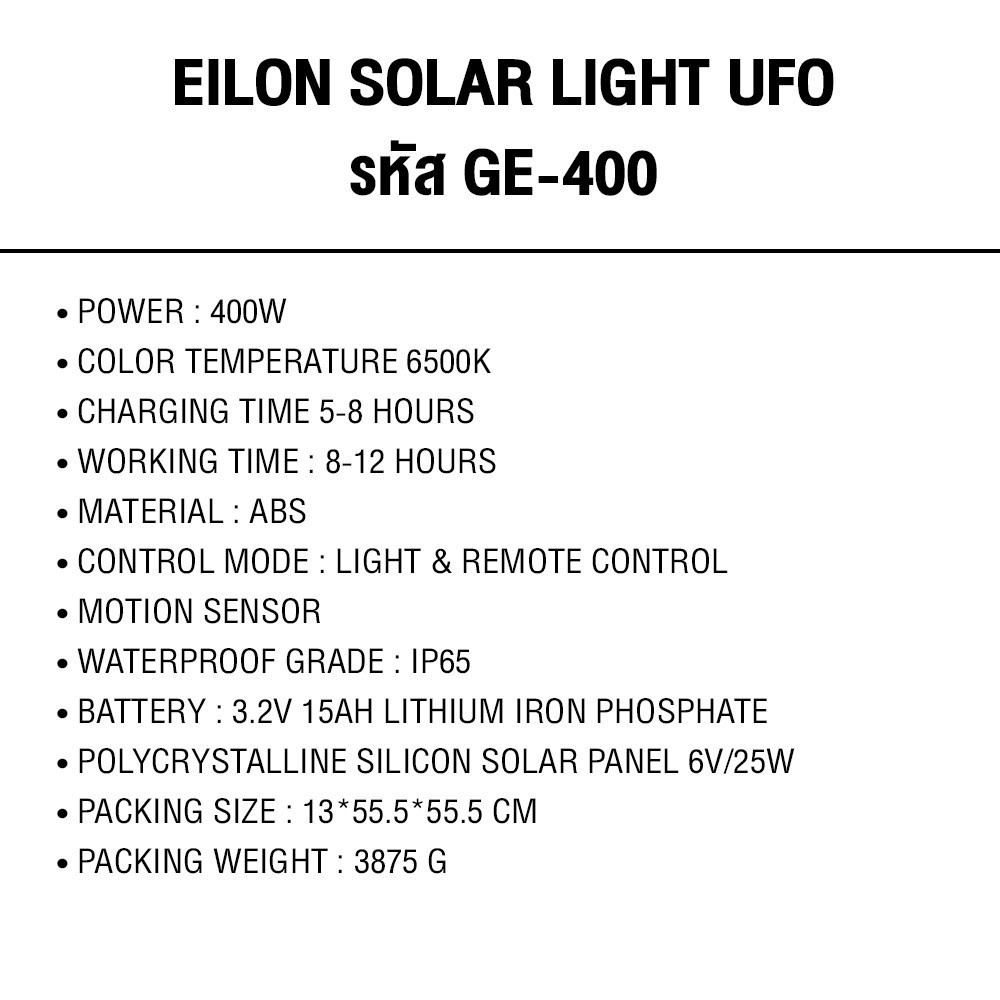 EILON โคมไฟสนาม UFO โซลาร์เซลล์ พร้อมรีโมท 400W แสงเดย์ไลท์ สีดำ (เฉพาะตัวโคม)