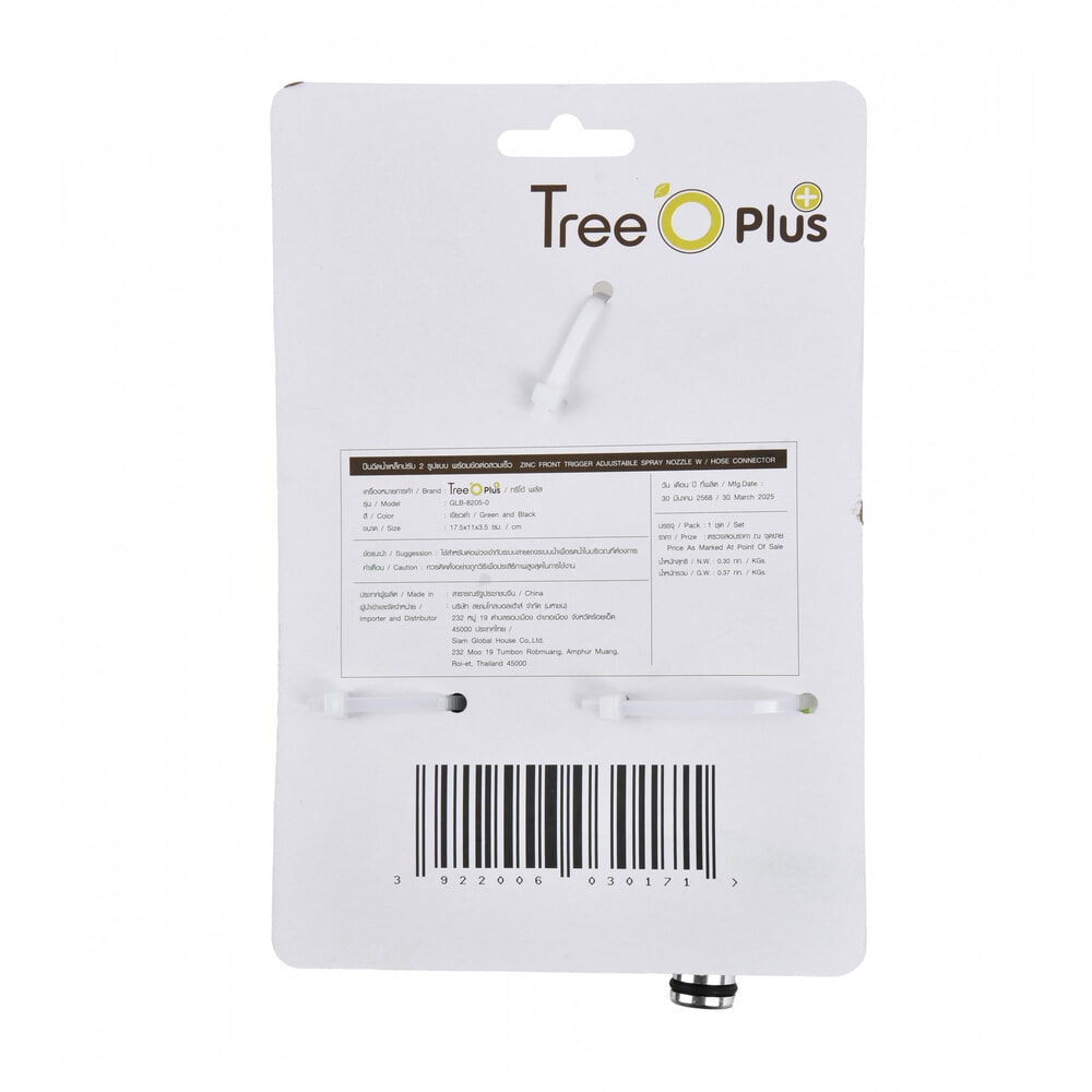Tree O Plus ปืนฉีดน้ำเหล็กปรับ2รูปแบบ พร้อมข้อต่อสวมเร็ว รุ่นGLB-8205-0 สีเขียวดำ