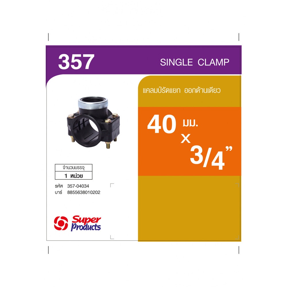 Super Products 357 แคลมป์รัดแยก ออกด้านเดียว 40 มม. x 3/4 นิ้ว