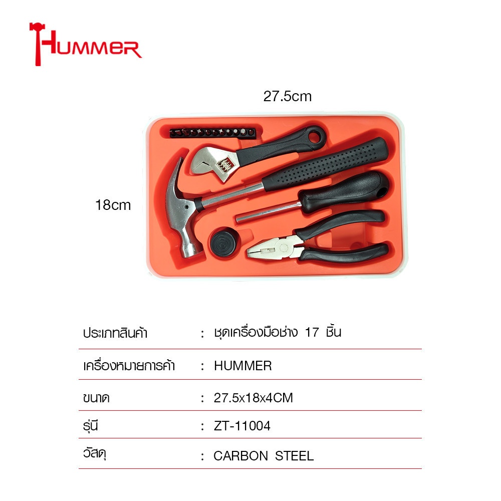 HUMMER ชุดเครื่องมือช่าง 17 ชิ้น รุ่น ZT-11004