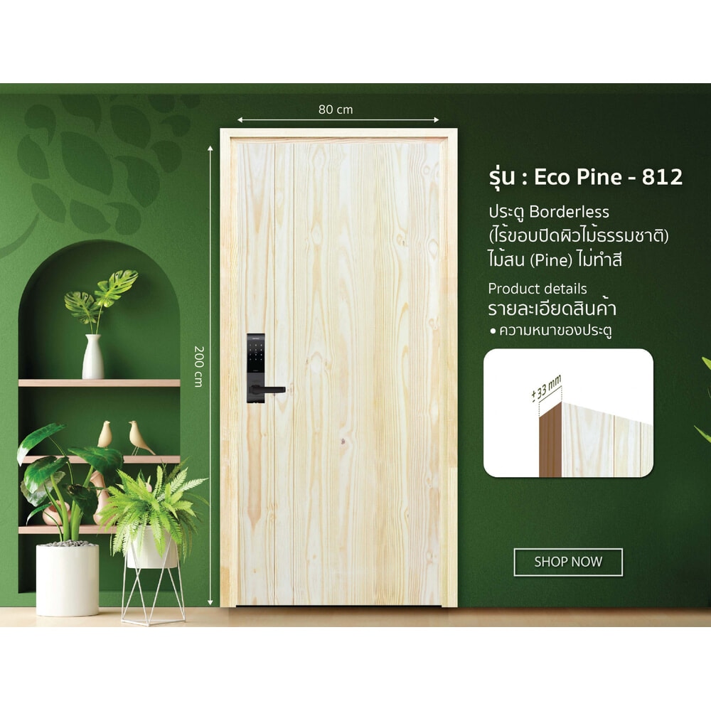 D2Dประตูไม้สน (Pine) บานทึบทำร่อง Borderless รุ่น Eco Pine-812 ขนาด 80x200 ซม.
