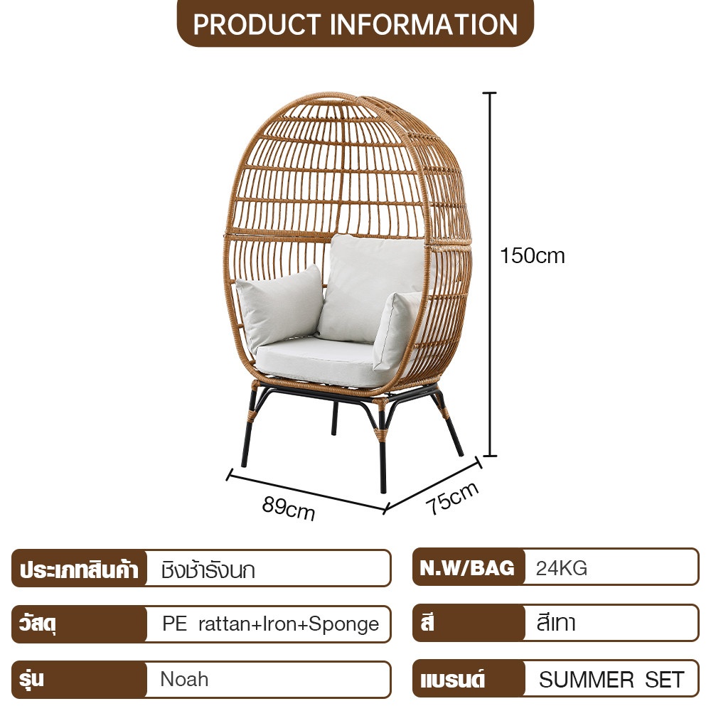 SUMMER SET ชิงช้ารังนก รุ่น Noah ขนาด 75x89x150ซม. สีเทา