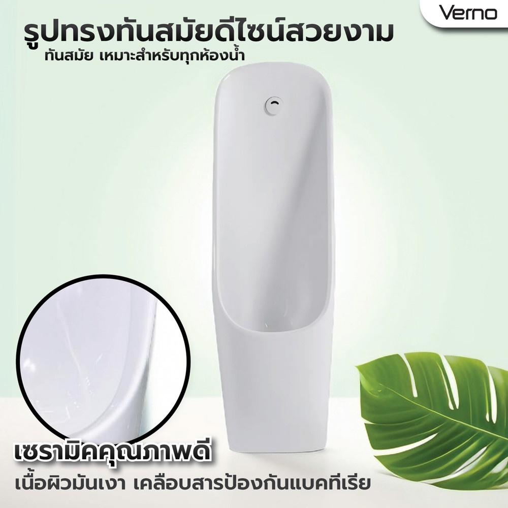 Verno โถปัสสาวะชายพร้อมเซ็นเซอร์ แบบตั้งพื้น รุ่น ทีร่า VN-8218