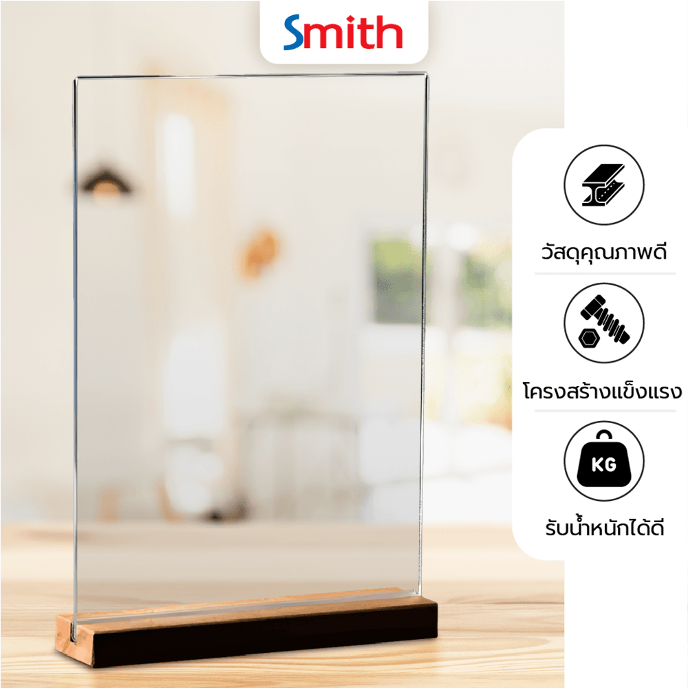 SMITH ป้ายอะคริลิคฐานไม้ A4 แนวตั้ง SH-A4SW ขนาด 21x30.1cm