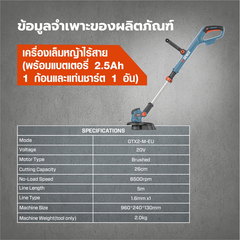 SENIX เครื่องเล็มหญ้าไร้สาย 20V(Max) (พร้อมแบตเตอรี่ 2.5Ah 1 ก้อน) รุ่น GTX2-M-EU สีน้ำเงิน - ดำ