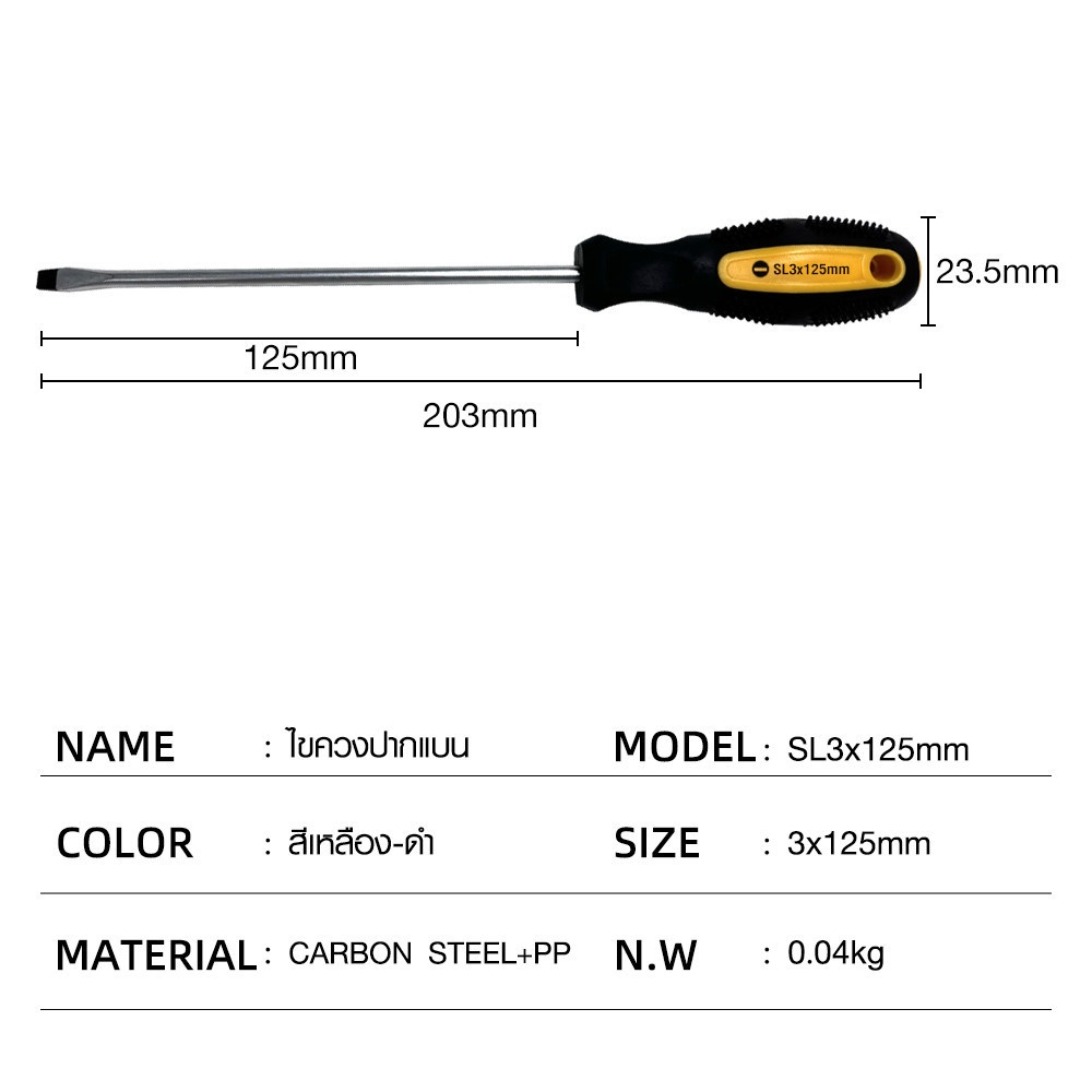 HUMMER ไขควงปากแบน ด้ามยาง รุ่น SL3x125mm