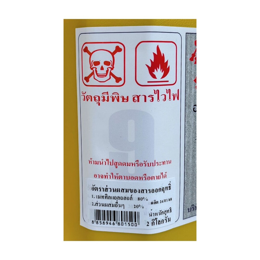 Advance แชล็คขาวสำเร็จ ปลาเสือ แกลลอน #9