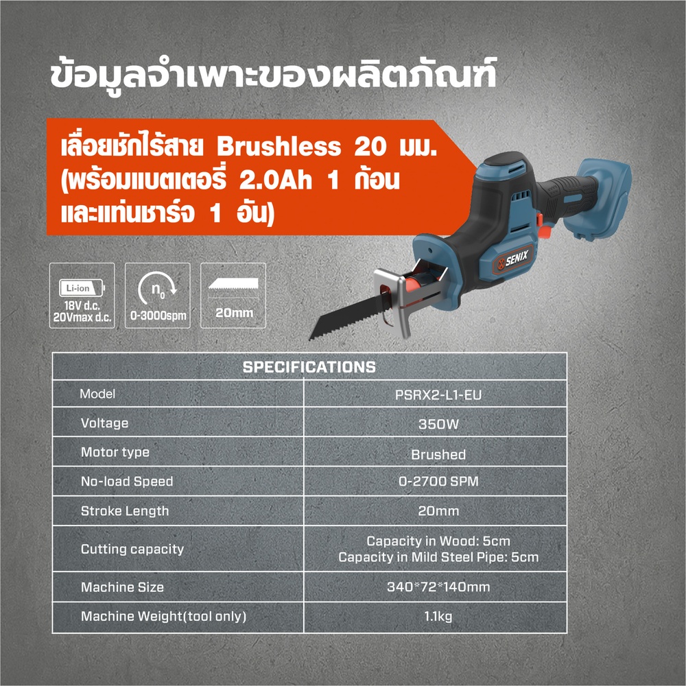 SENIX เลื่อยชักไร้สาย Brushless 20 มม. 20V(Max) (พร้อมแบตเตอรี่ 2.0Ah 1 ก้อน) รุ่น PSRX2-L1-EU สีน้ำเงิน - ดำ
