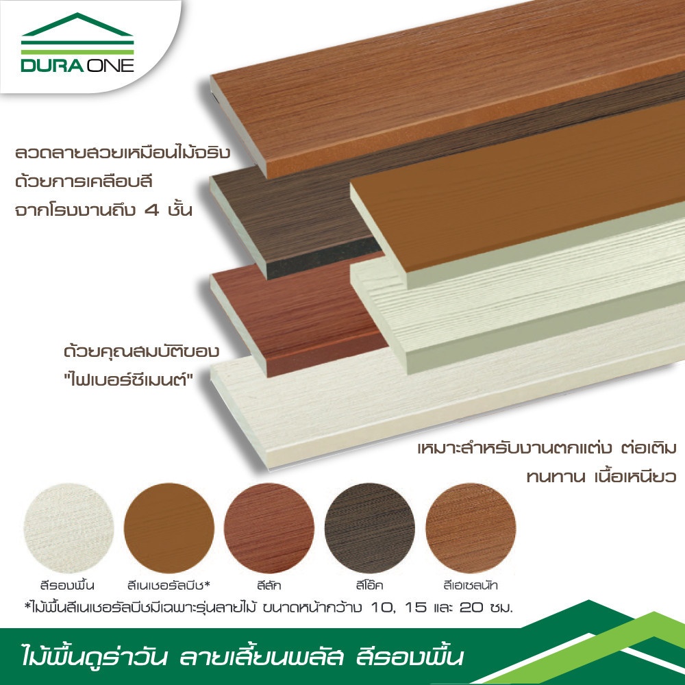 ดูร่าวัน ไม้พื้น ลายเสี้ยน พลัส 2.5x10x300 ซม. สีรองพื้น