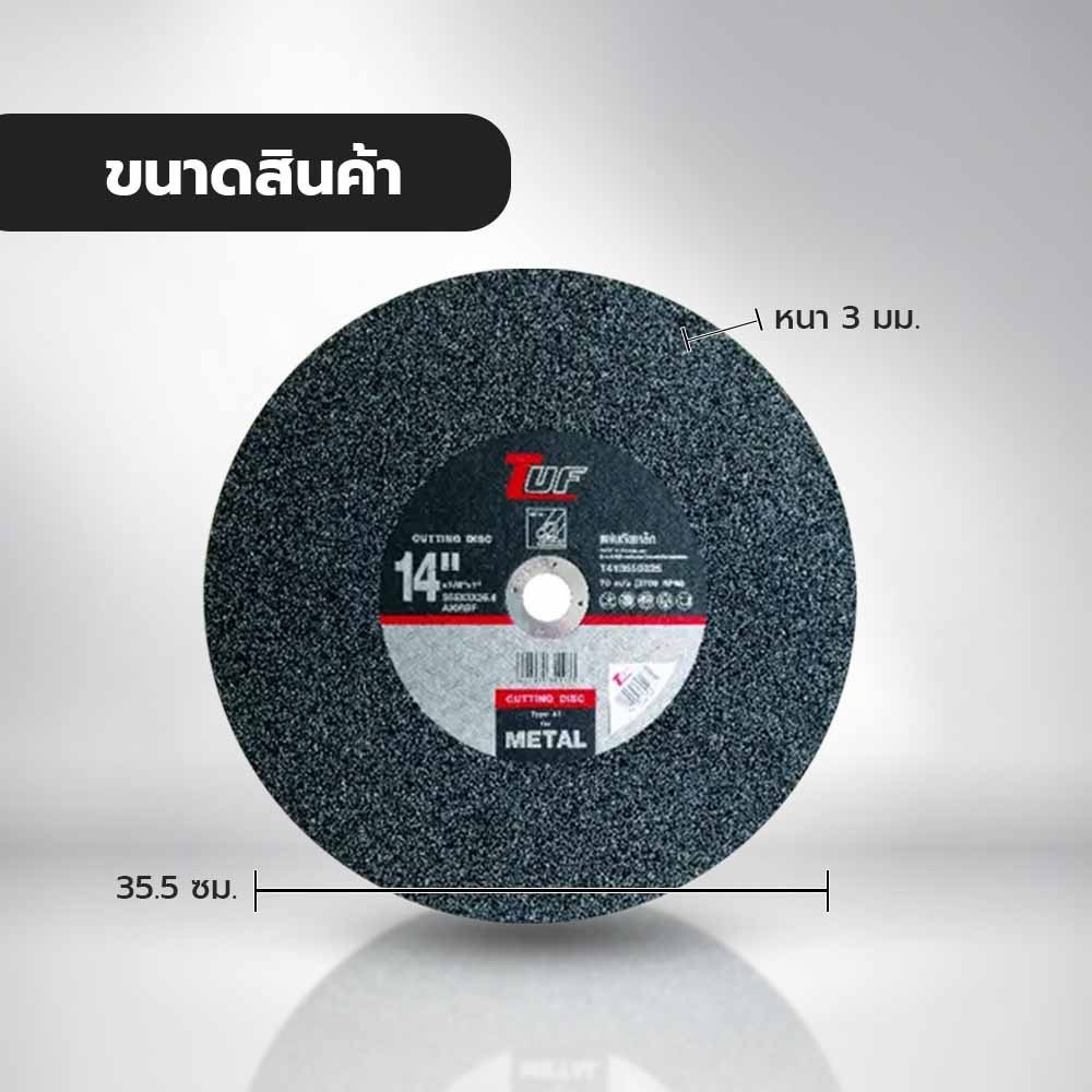 แผ่นตัดเหล็ก 14" T41-355X3X25.4