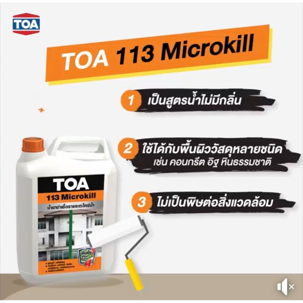 ทีโอเอ 113 ไมโครคิล #MKILL 25 ลิตร