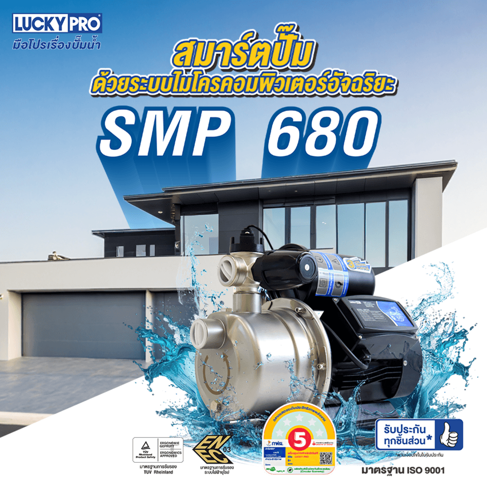 Lucky ปั๊มอัตโนมัติหลายใบพัด แรงดันคงที่ 680C วัตต์ 220 โวล์ท