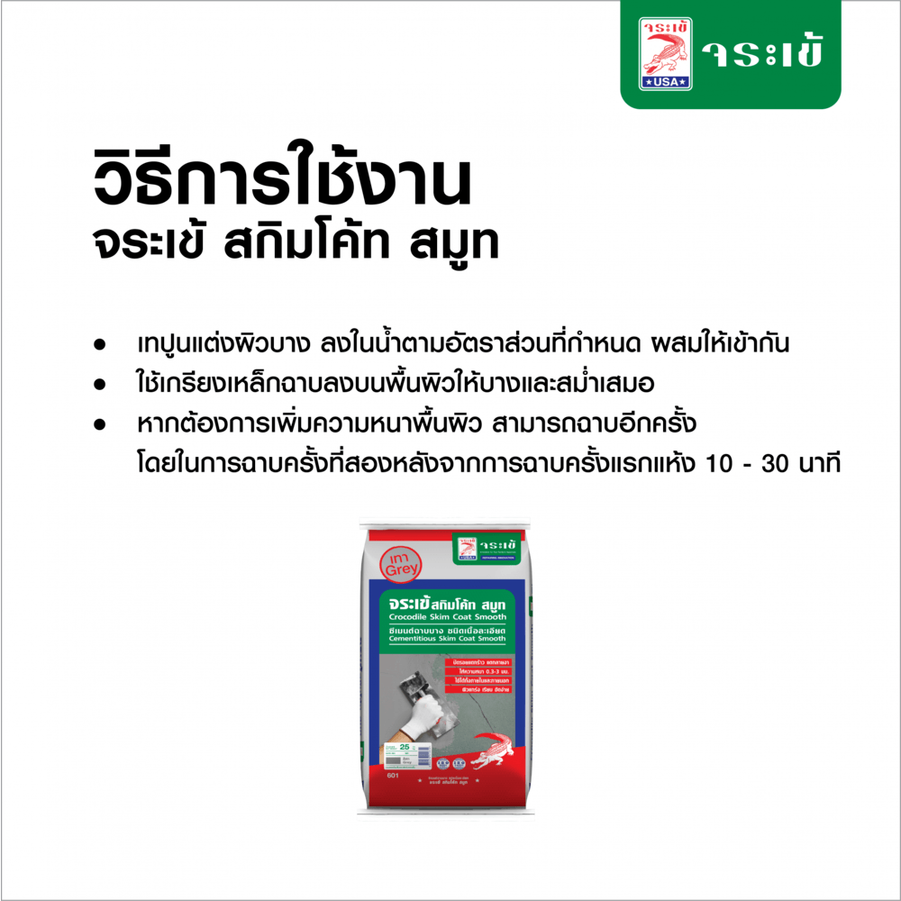 จระเข้ ครอกโคไดล์ สกิมโค้ท ละเอียด 25kg. สีีเทา