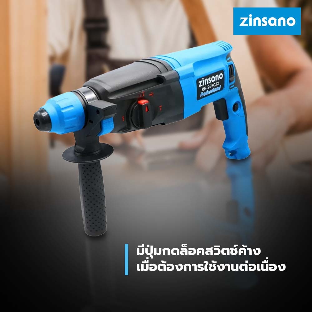 ZINSANO สว่านโรตารี่ แฮมเมอร์ 3 ระบบ 800 วัตต์ RH26SC32