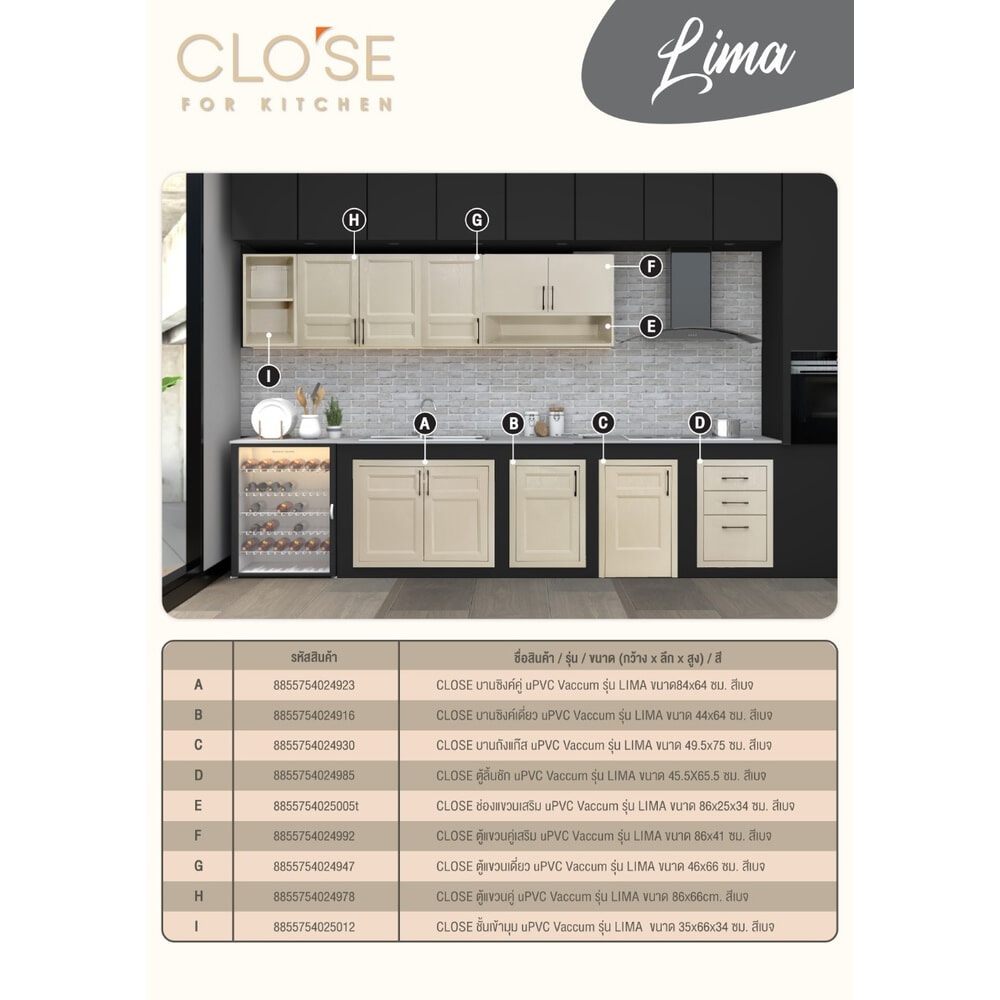 CLOSE บานซิงค์เดี่ยว uPVC LIMA ขนาด 45x66 ซม. Vacuum สีเบจ