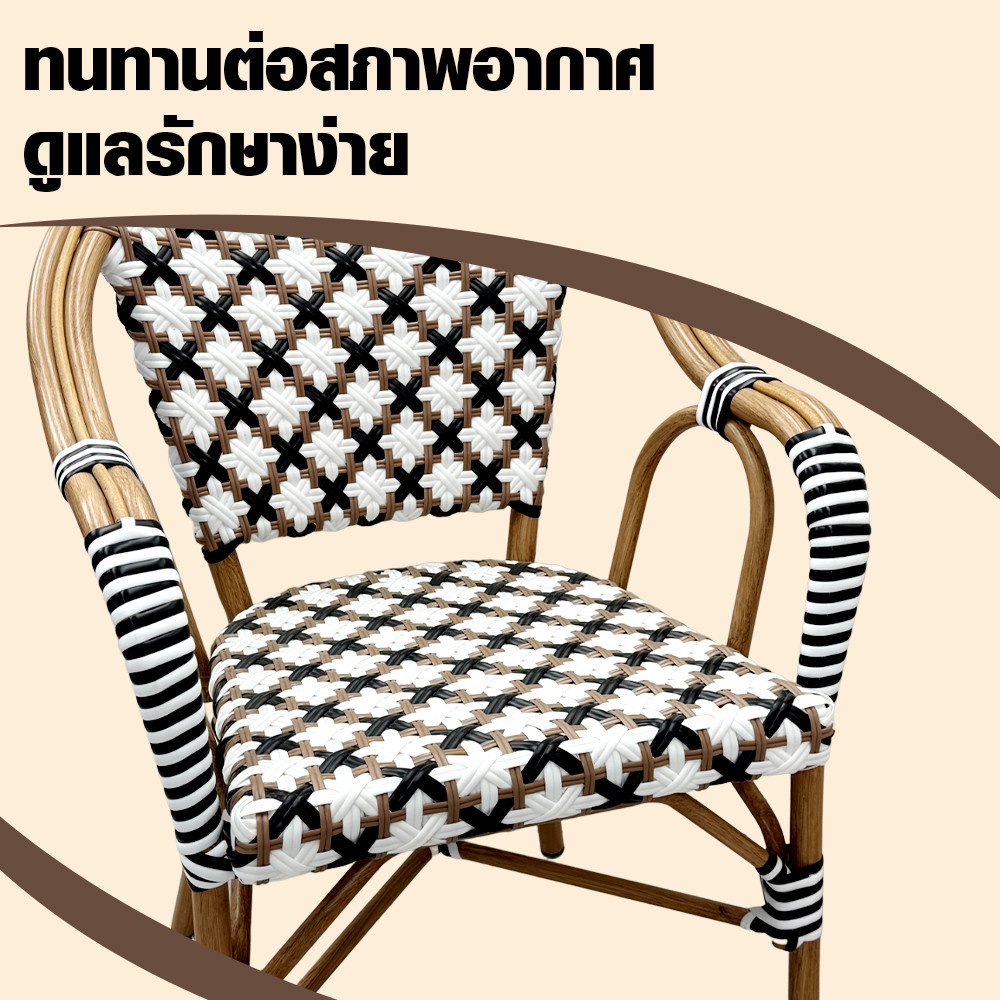 SUMMER SET เก้าอี้สนามอลูมิเนียมหวายเทียม รุ่น CAPRI-CB ขนาด 60x60x84 ซม. สีครีม-น้ำตาล