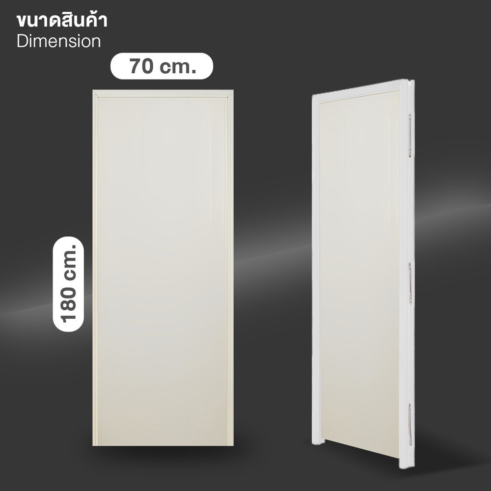 WELLINGTAN ประตูพีวีซีพร้อมวงกบบานทึบ รุ่น W1 70x180 ซม. สีครีม (เจาะลูกบิด)