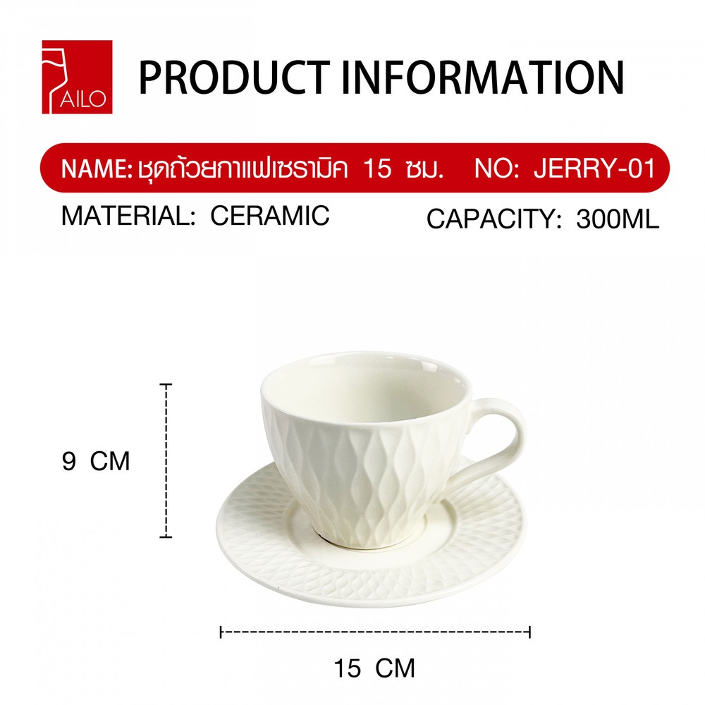 AILO ชุดถ้วยกาแฟเซรามิค 13.5 ซม. 300 มล. JERRY-01 สีขาว