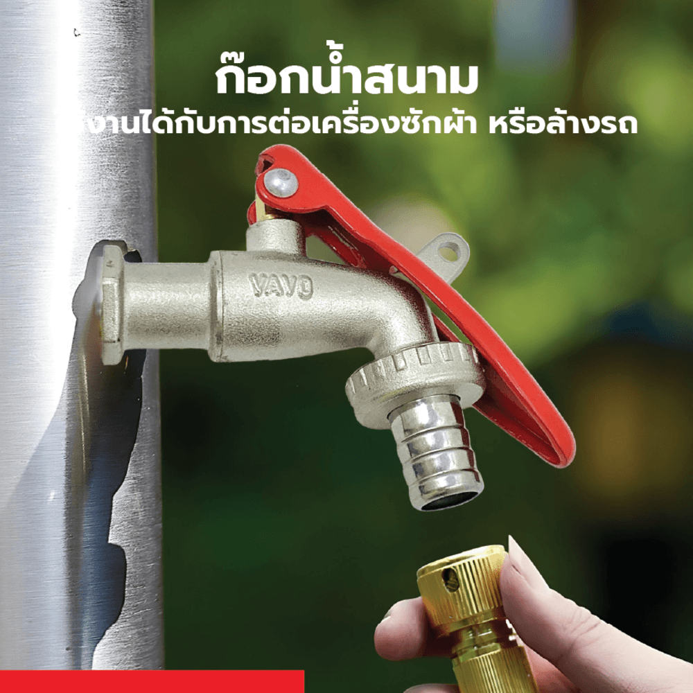 VAVO ก๊อกน้ำสนามด้ามแดงมีล็อค 1/2"