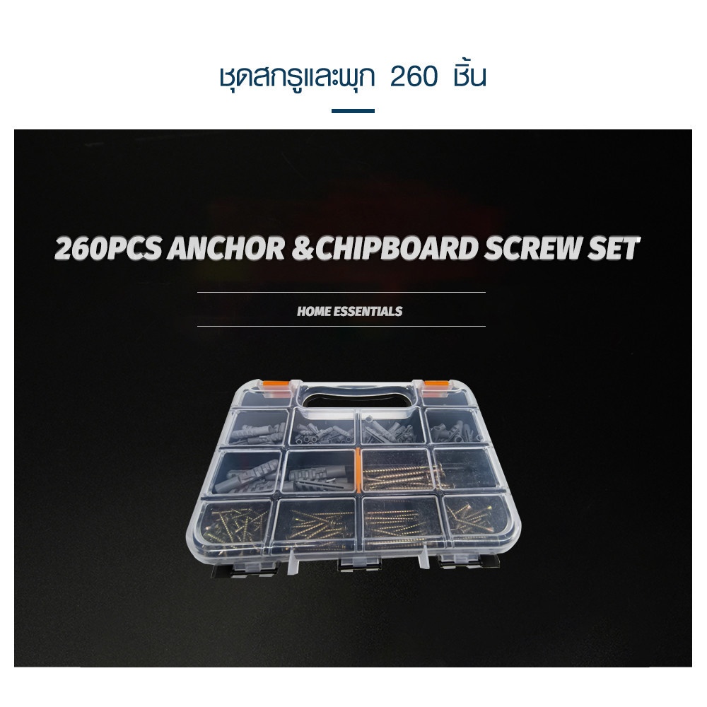 FIX-XY ชุดสกรูและพุก 260 ชิ้น
